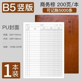 B5棕色 200頁 豎版 × 1個