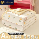 可鹽可甜【A類涼感豆豆】180x200cm（可機洗） × 1個