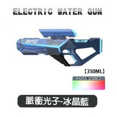 脈衝光子-冰晶藍【350ML】小號單支裝,【可外接瓶-手自一體-燈光變化】 × 1個