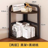 雙層, 24cm寬, 黑胡桃木色, 01H × 1個