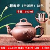 小報春壺（帶濾網）棕色 × 1個