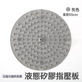五磁石款【直徑55CM/灰色】加密加硬凸點-舒爽按摩:如圖 × 1個