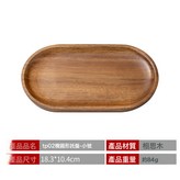 原版加厚TP02橢圓形托盤小號:如圖所示 × 1個