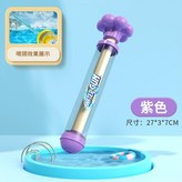 單孔直射水炮 - 紫 × 1個