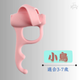 粉小鳥#適合3-7歲 × 1個