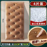 1.3cm4片咖啡色防撞加厚 × 1個