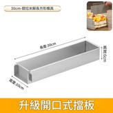 201鋼升級可拆卸邊短款30CM × 1套