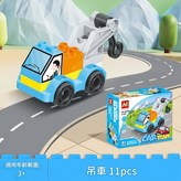 升級ABS材質可 吊車 11pcs 彩盒裝 × 1套
