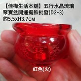 紅色(火) × 1個