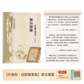 美文隨筆送2筆桿10筆芯 × 1個