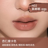 【N02真嘟嘟】杏仁摩卡色 × 1個