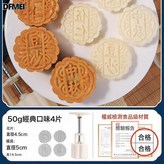 50g【經典口味】1模4片:如圖 × 1個