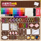 48色(無熨斗) × 1個