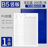 B5寶藍色 200頁 豎版 × 1個