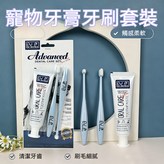 寵物牙齒清潔套裝 × 1個