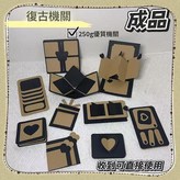 復古成品十件套 × 1個