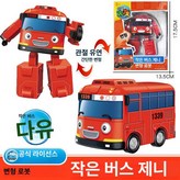 변신 버전 [미니 지아니 버스] × 1개