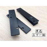 黑色(上下一組) × 1個