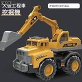 大號【挖掘機】:如圖 × 1個