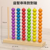 木珠對對碰:如圖 × 1個
