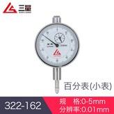 322-162 0-5mm小表盤 × 1個