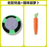 綠色, 轉盤+貓咪衚蘿蔔 × 1個