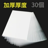 加厚厚度30個 × 1套