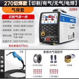 【切割+氣保+電焊】270氣保套 × 1個
