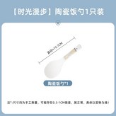 時光漫步--飯勺 × 1個