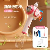 小粉兔 風車泡泡棒 充電版+180ml泡泡水+30包泡泡液:如圖所示 × 1個