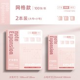 網格—2本裝（大+小） × 1個