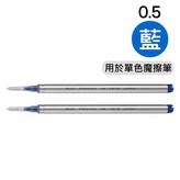 0.5mm(藍色二入) × 1包