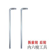 拆後輪工具2個 × 1個