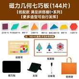 144粒磁力積木拼圖袋裝 × 1個