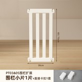 PT03圍欄小片1片+直接卡扣1套,【高度60cm】 × 1個