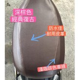 深棕色,防潑水耐用皮 × 1個