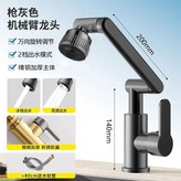 精銅 配60CM管/槍灰色,增壓防濺/冷熱雙控/萬向機械臂 × 1個