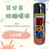 109黑 × 1個