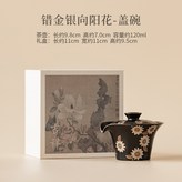 錯金銀向陽花-蓋碗 × 1個