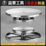 鋁合金, 雙面轉盤 20cm × 1個