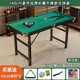 140cm 고급 두꺼운 접이식 높이조절 당구대 × 1개