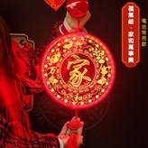 新年氛圍燈, 家和萬事 × 1個
