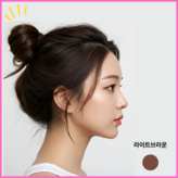 라이트브라운 × 1개