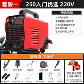 家用優選：250手工焊家用（6米） × 1個