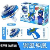 御風神凰 合金陀螺 × 1個