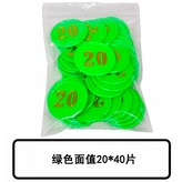 綠色, 40片面值20(PP袋裝) × 1個