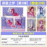 辰星之夢1整盒+收藏冊 × 1個