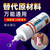 【升級版5800強力電焊膠】3瓶包郵 × 1個