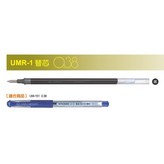 黑, 0.38替芯UMR-1