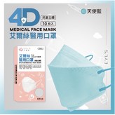 愛爾絲4D兒童-天使藍10入,盒 × 1個